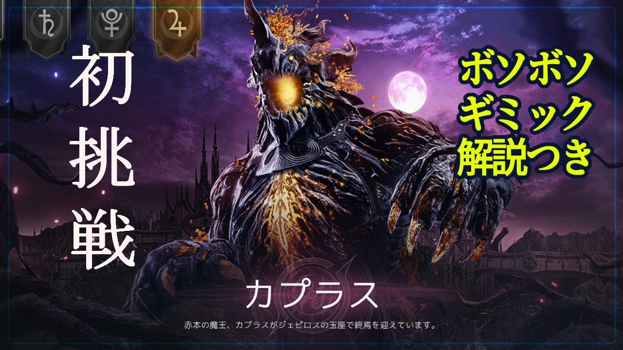 黒い砂漠PC】カプラス討伐に初挑戦【エダニア週間依頼】2026年 7月 31