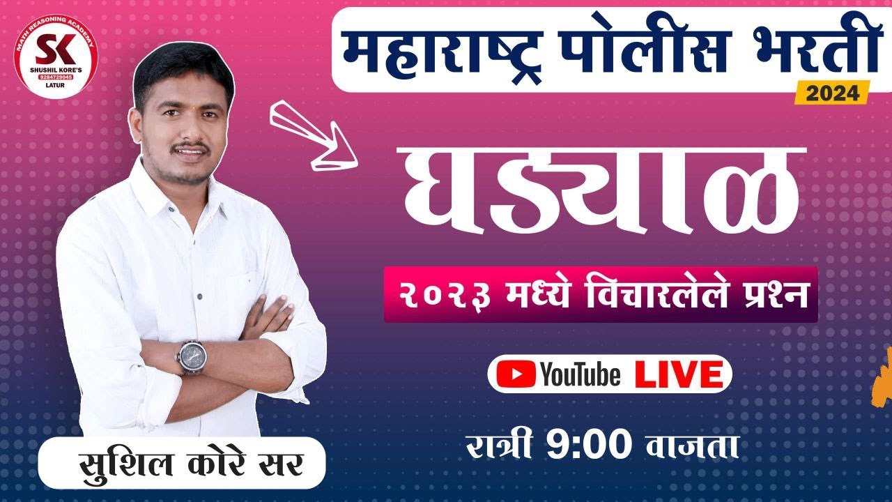 घड्याळ 2023 मध्ये विचारलेल्या प्रश्नांची विश्लेषण