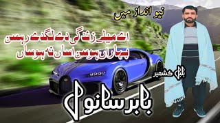 BABAR SANWAL NEW SONG AY MELAY ZINDGI DY  LAGDY RESAAN BHARAAN HOSAN ASAAN NA HOSAAN