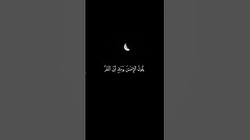 ناصر القطامي|سوره القيامه خسوف القمر(فَإِذَا بَرِقَ الْبَصَرُ 7 وَخَسَفَ الْقَمَرُ 8)#خسوف_القمر#اجر
