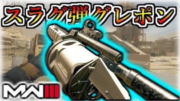 ネタ武器をコンバージョンすると何とワンパンできるネタ武器になる『RGL-80 JAKサンパー656』【COD:MW3】