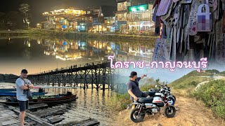 Monkey 125 โคราช-กาญจนบุรี 9-11ก.พ67