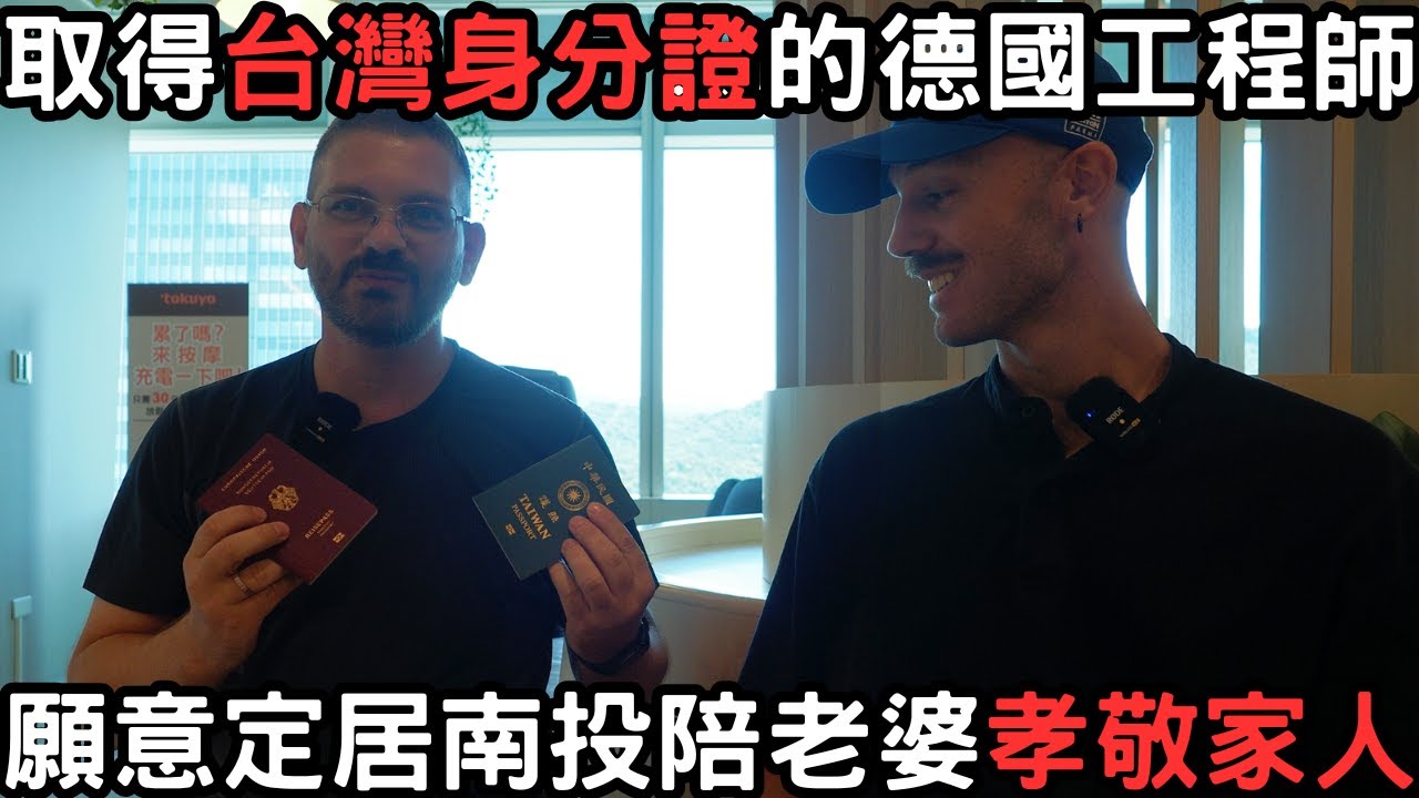 最近持有台德雙重國籍護照的工程師，讓美國人希望也能以此保障人權的法律例外拿到台灣身分證 縮圖