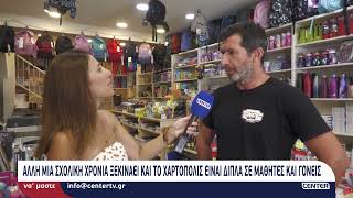 Χαρτόπολις: Προσφορές & εκπτώσεις σε σχολικά και χαρτικά για να υποδεχτούμε τη νέα σχολική χρονιά!