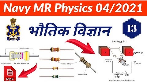 Indian Navy MR SSR AA Most Important Physics Questions | New Bharti Exam 2020-21 | Part - 13