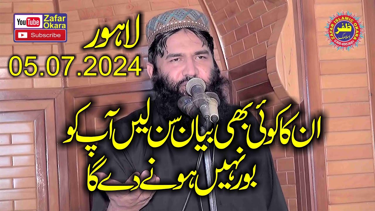 Molana Qari Samiullah Sajid Topic Shahadat e Umar Farooq.2024.Zafar Okara