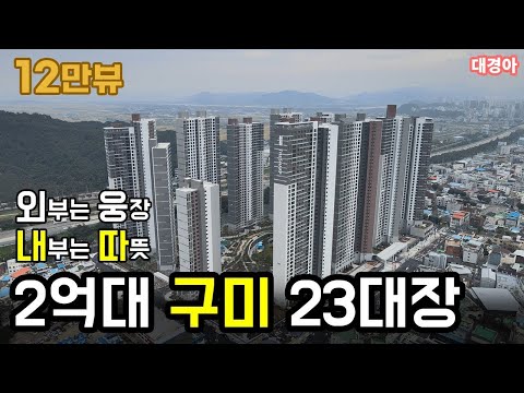 이게 아파트 조경이 맞는지 눈을 의심했습니다. 구미 아이파크 더샵 사전점검 (드론, 84A, 101, 59, 84B)
