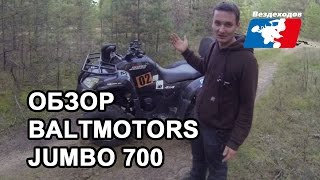 Baltmotors-SMC Jumbo 700. Обзор SMC Jumbo 700