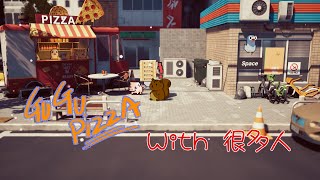 【咕咕披薩】受苦就是要找人一起 Ft.很多人 #台V #初見歡迎
