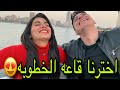 اخيرا جبنا القاعه!! تخيلو شكلها ايه...