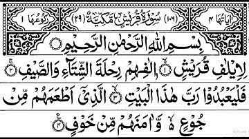 surah Quraish | By Mohd ABDUL- RAHMAN | Full With Arabic Text [HD] | 106... سورة قريش