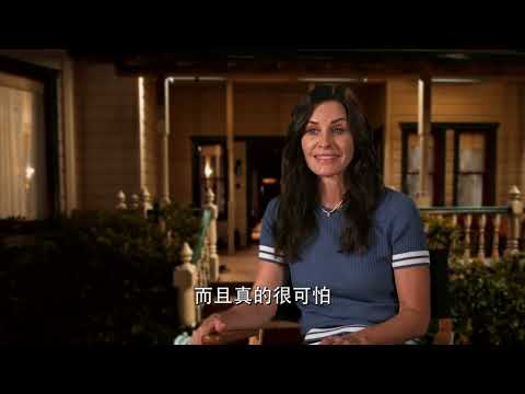 【驚聲尖叫】 精彩花絮 : 傳奇卡司篇 - 全台戲院現正熱映中