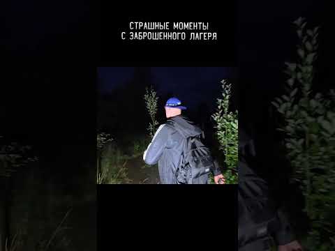 Страшные моменты заброшенного лагеря это нельзя смотреть на ночь!