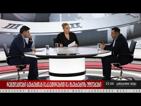 #აქტუალურითემა მაკა ცინცაძესთან ერთად - 25 იანვარი, 2024 #LIVE