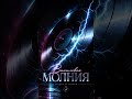 Виниловая молния #SUNO #AI #Lisakovsk #Rudny #Qostanay #Kostanay #Qazaqstan #Kazakhstan