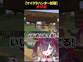 【マイクラハンター試験】寿司編【鬼ノめる】#すぺしゃりて #minecraft #マイクラ #マインクラフト #shorts #vtuber