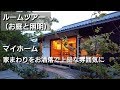 【マイホーム】お庭のこだわり｜植栽のこだわり｜照明のこだわり