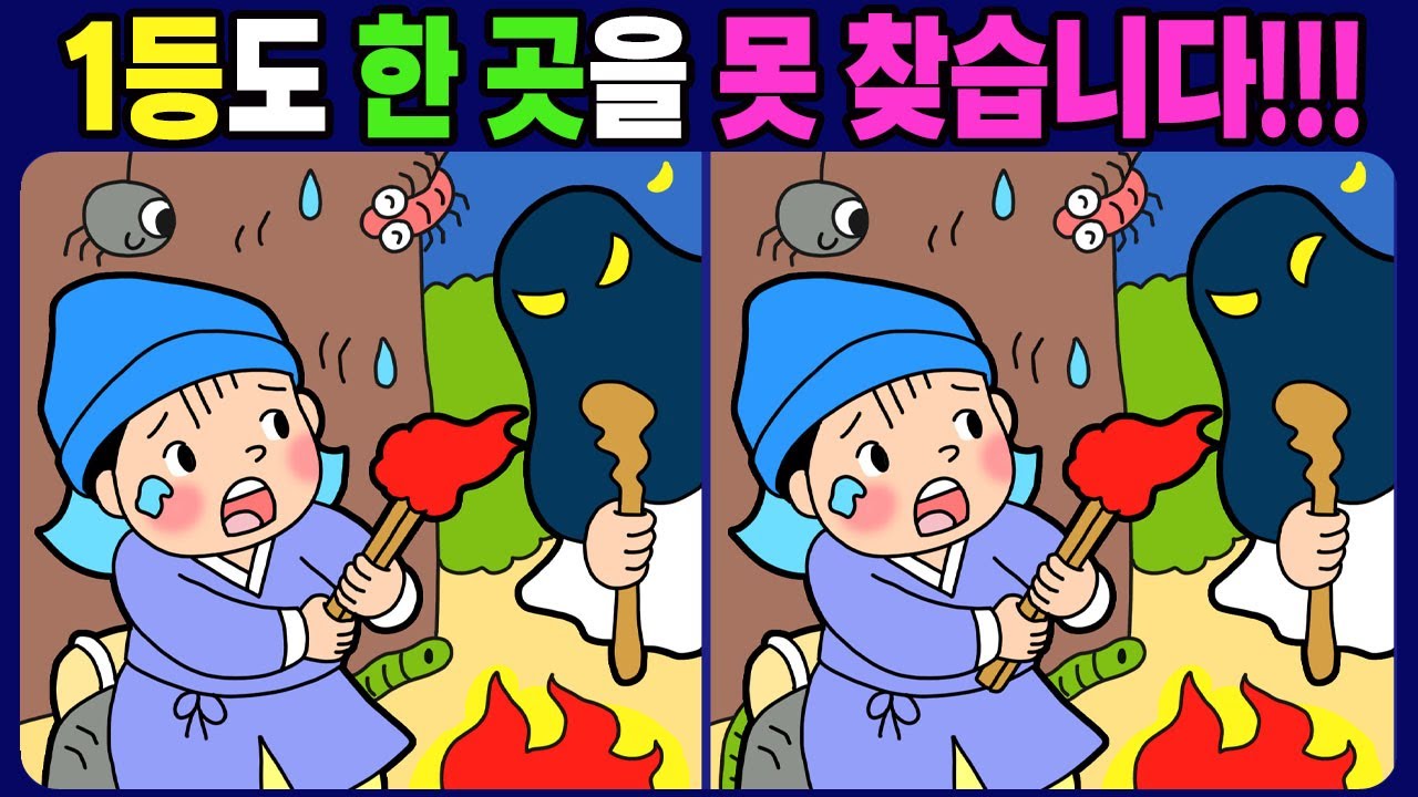 【다른그림찾기/치매예방】3개의 다른 점을 찾아 보세요! 틀린 그림 3개 찾기 / 뇌 건강 운동【 find difference / 두뇌 훈련 / 집중력 강화 퀴즈 / #1771】