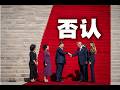 川普否认曾说卖武器给中共！美国驻中国大使误传。 赠两只大熊猫取名大不吉！Selling Weapons to China? Trump Denies the Claim from Ambassador
