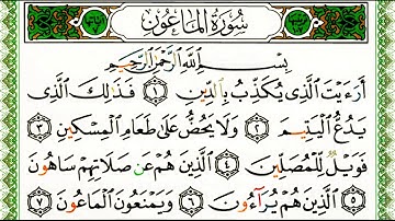 SOURATE 107 Al-Maoun سورة الماعون