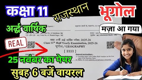 Class 11th Bhugol Ardhvaarshik paper 2025-26 rbse | कक्षा 11 भूगोल अर्द्ध वार्षिक पेपर 2025 राजस्थान