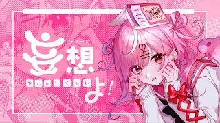 There’s no need for daydreaming!