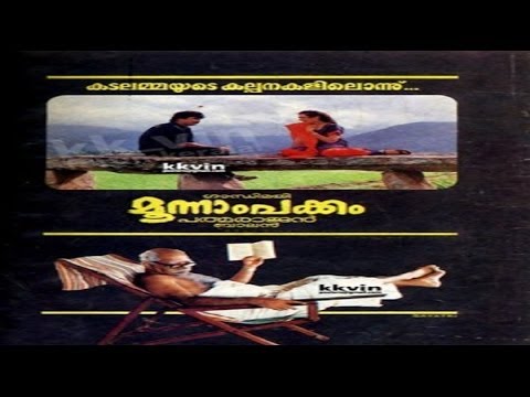 Moonnam Pakkam 1988: Full Malayalam Movie