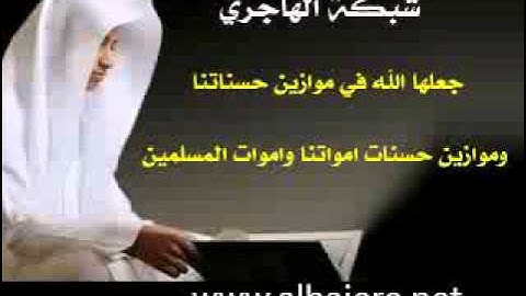 سورة الزلزلة بصوت الشيخ ادريس ابكر
