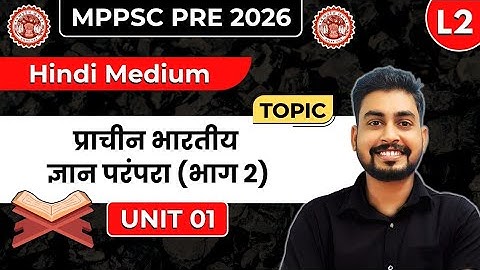 Lec 2 | Unit 1 | प्राचीन भारतीय ज्ञान परंपरा | MPPSC Prelims 2026 | Kranti Batch 2.0
