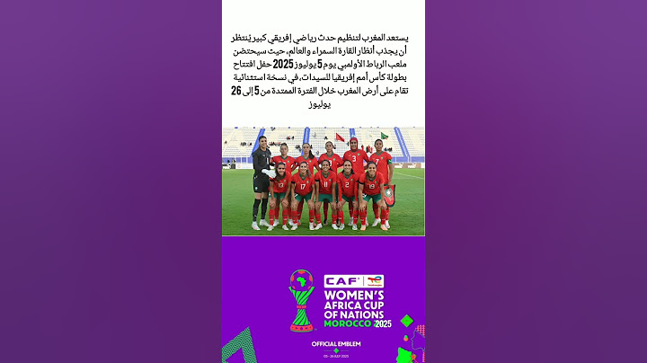 كأس أمم أفريقيا للسيدات 2025 #كأس_افريقيا