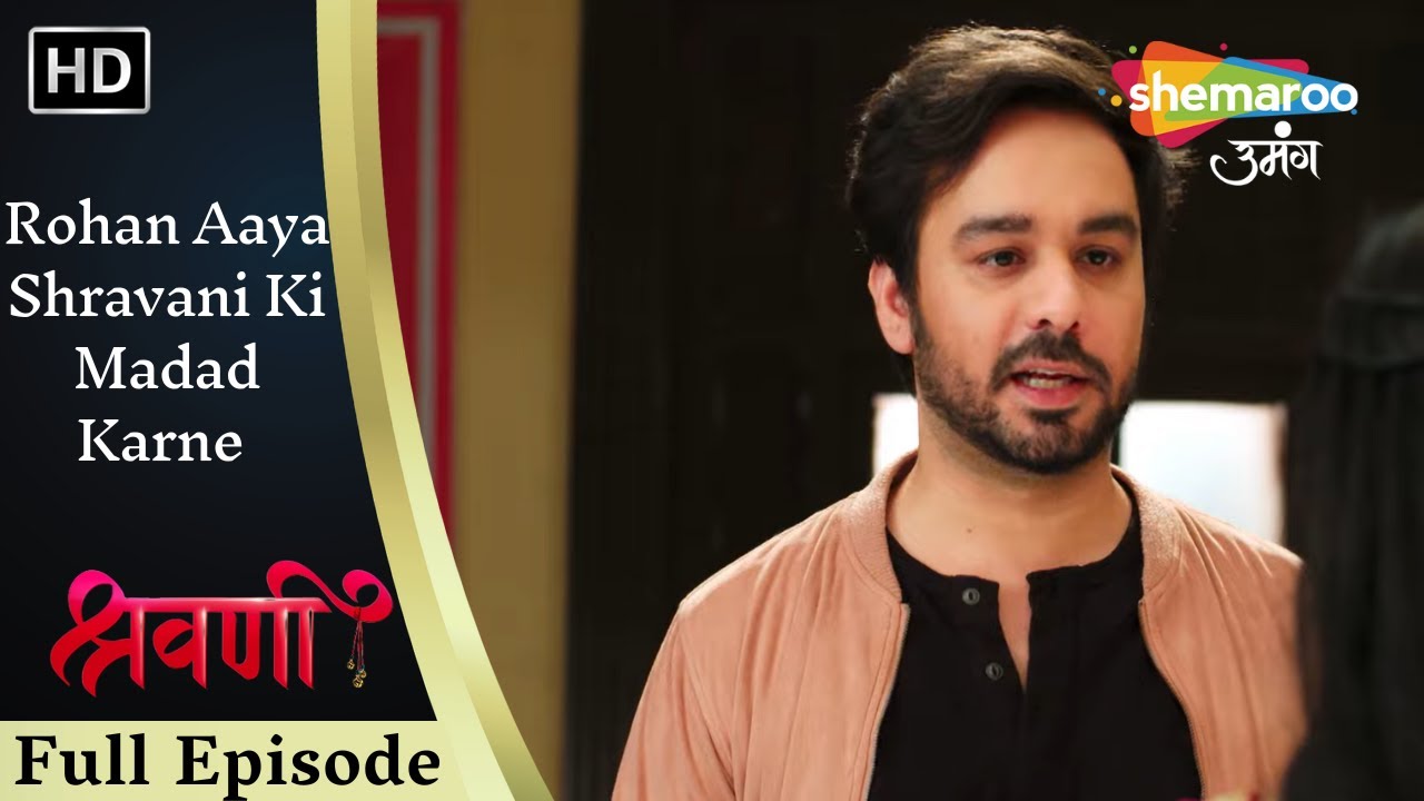 Rohan Aaya Shravani Ki Madad Karne | Shravani | श्रवणी | Full Episode 221 | Hindi Tv Serial