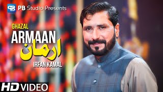 Irfan Kamal Pashto Song 2022 |  Salgay Aarman De Krama | Pashto Sad Ghazal | Music Video | پشتو