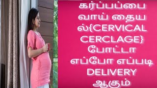 Time For Delivery After Removal In Tamil Right Timefor Cervicalcerclage Removal