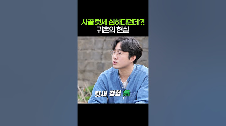 믿기지 않는 시골 텃세 #shorts