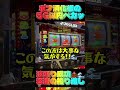 早い当たりでのペカ最高！【アイムジャグラー】 #ジャンクステーション　 #アイムジャグラー 　#ジャグラー　 #shorts
