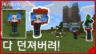 [BE] 마인크래프트 PE 던지기 모드 애드온 리뷰 / 다운 screenshot 5