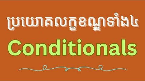 ប្រយោគលក្ខខណ្ឌទាំង៤ប្រភេទ | 4 Types of Conditionals [Heng Hoeung]