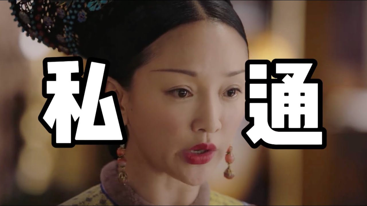 【如懿传115】神秘靴子遭凌云彻日夜爱抚，如懿一句话拉惢心下水#如懿传#懿学#大如传#如懿传解说#如懿传吐槽