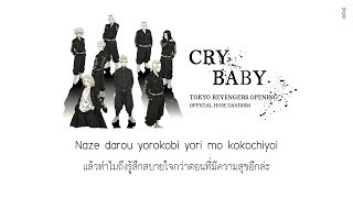 - THAISUB | Cry Baby - Official髭男dism | Tokyo Revengers Opening