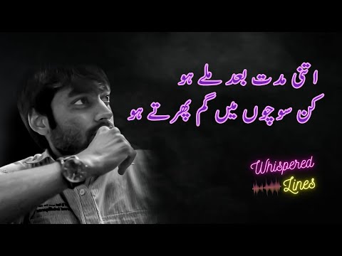 Itni Muddat Baad Mile Ho | Mohsin Naqvi | @WhisperedLinesOfficial
