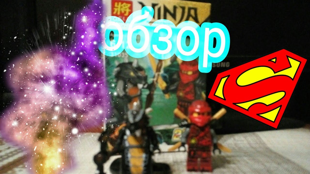 Обзор набора Лего Ниндзяго 7 сезон - YouTube