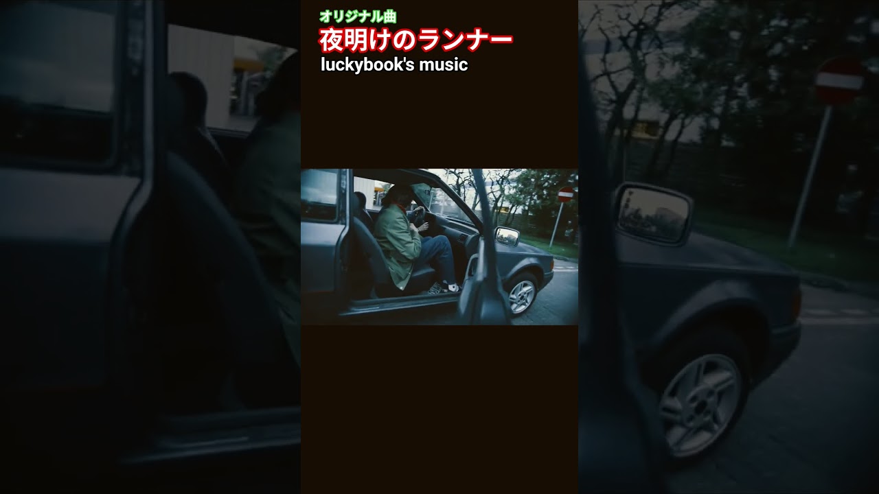 夜明けのランナー - YouTube