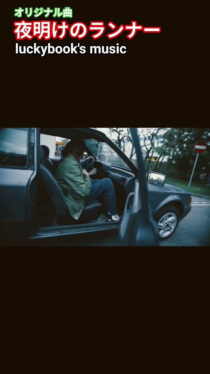 夜明けのランナー - YouTube