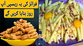 Crispy French Fries At Home|Masaledar French Fries |Egg French Fries|Chef M Afzal|