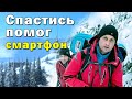 Спасение в горах. Трагедия в Карпатах