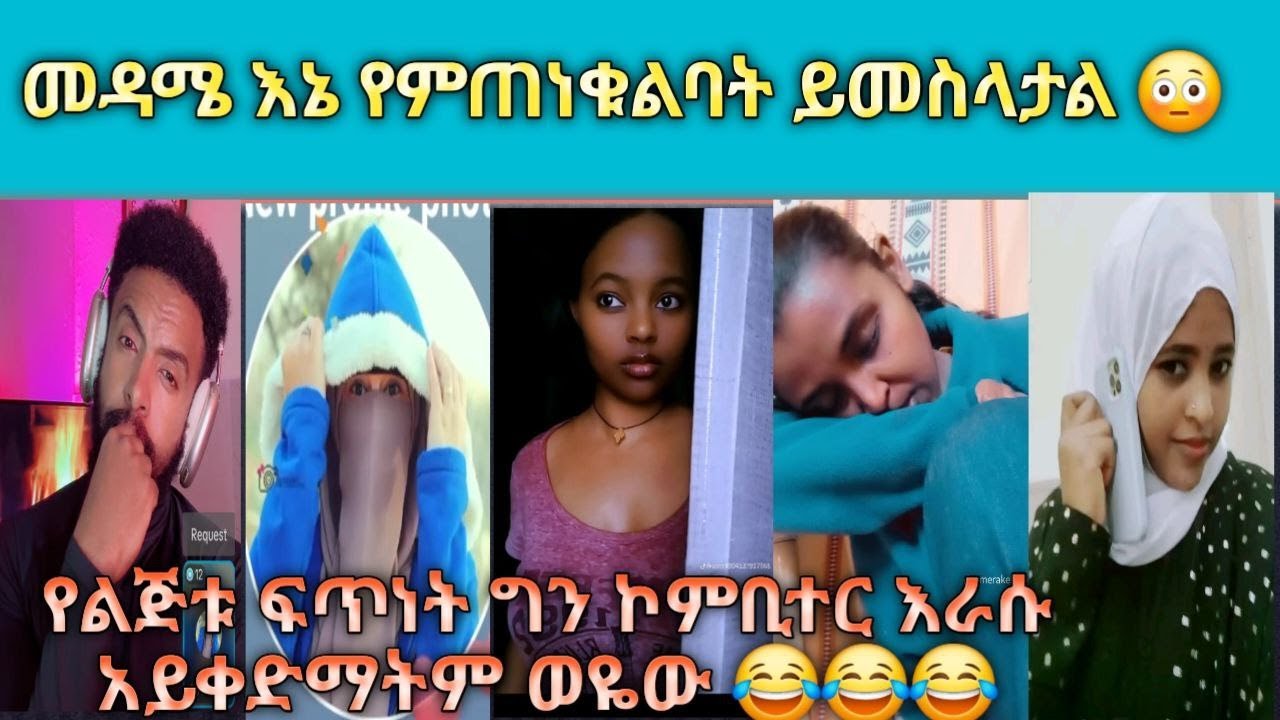 💔 እኔ የምሰራበት ቤት ውሃ የለም ድሃ ናቸው እና ውጭ ላይ የምስኪኖችን ውሃ ብጠጣስ ችግር አለው 😢