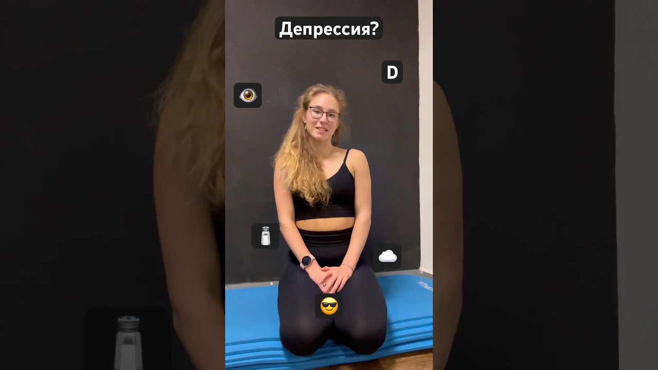 Что делать при депрессии? Осенняя хандра🍁Как улучшить настроение?