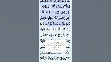 #تلاوة #سورة_المؤمنون #الآية 78-81 #قرآن