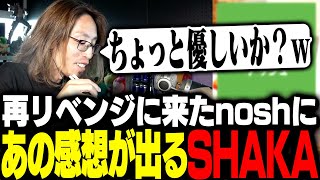 Download Lagu 再リベンジに来たnoshにあの感想が出てしまうSHAKA MP3