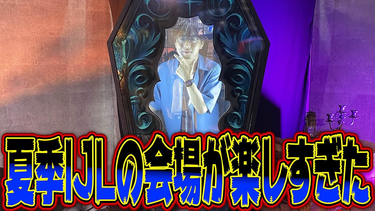 2025年夏季IJL VLOG 【第五人格 / IdentityV】